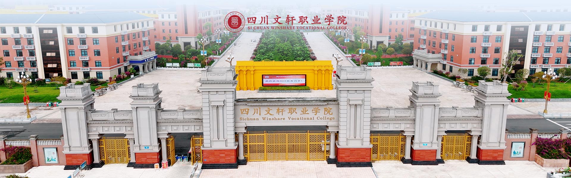 四川文軒職業(yè)學(xué)院