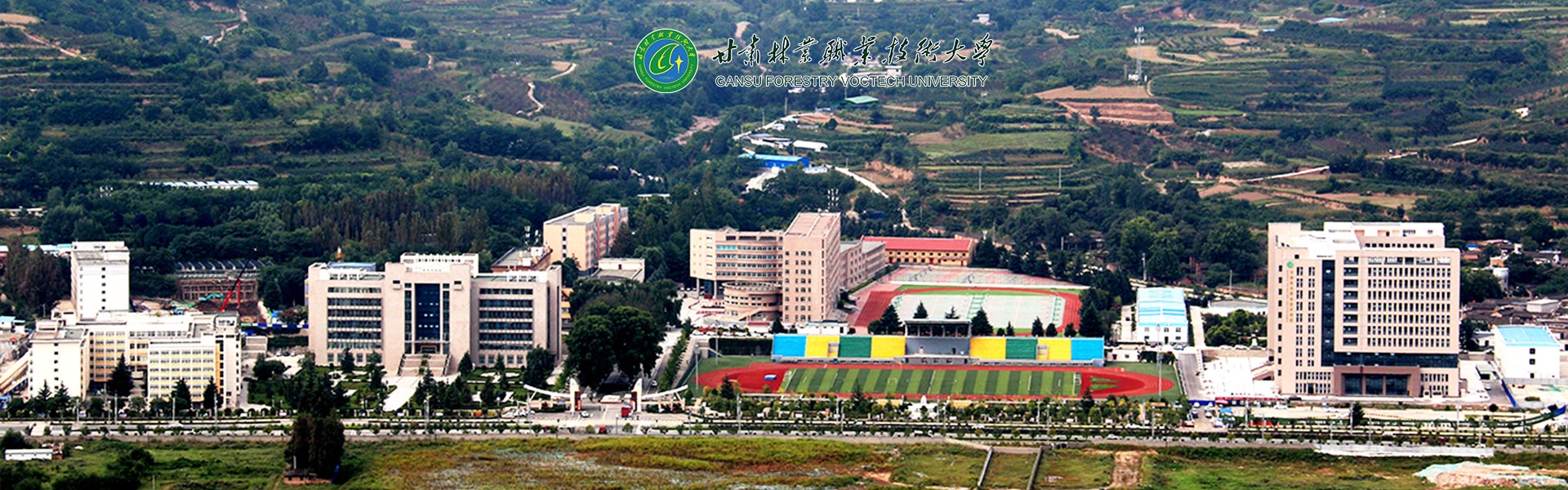 甘肅林業(yè)職業(yè)技術(shù)學(xué)院