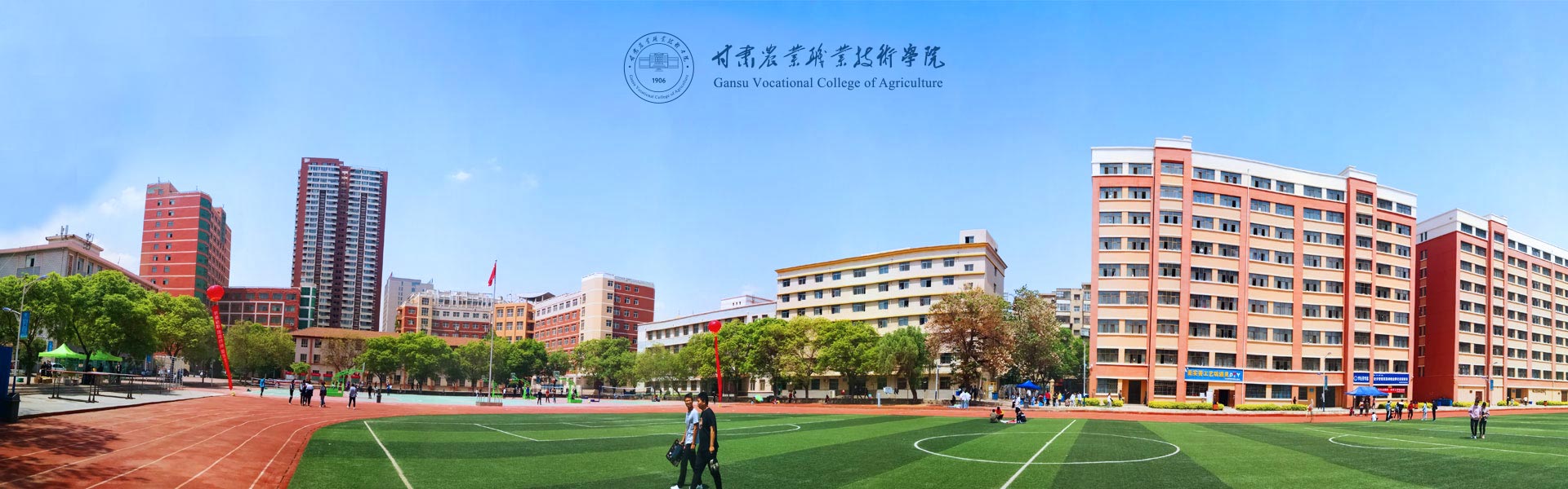 甘肅農(nóng)業(yè)職業(yè)技術(shù)學(xué)院